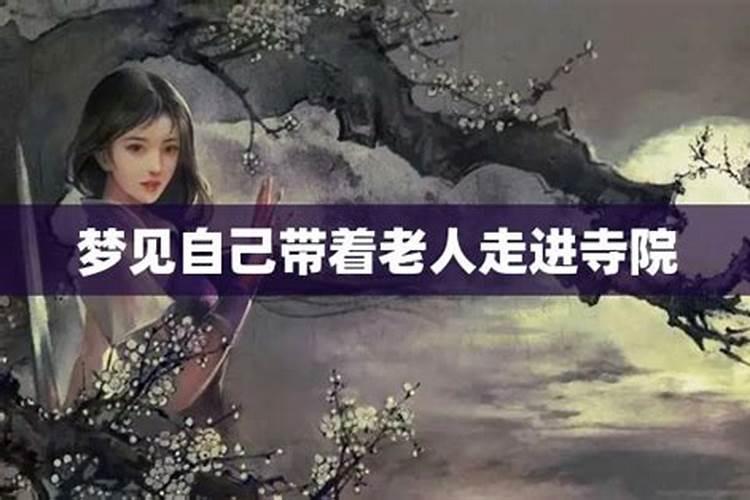 梦到下雨带老人去洗澡