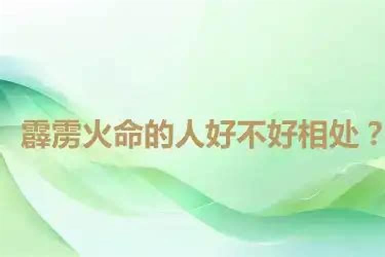 霹雳火命男孩命运