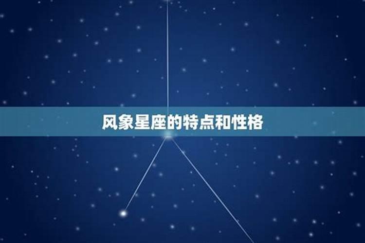 风象星座的爱情观？