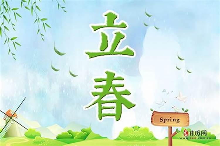 立春是几月几号几点钟