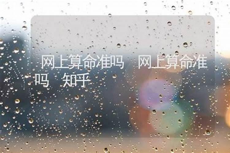 网上算婚姻的准吗,算婚姻准吗