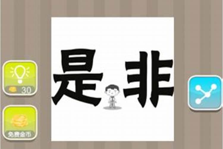 小人 是什么意思？