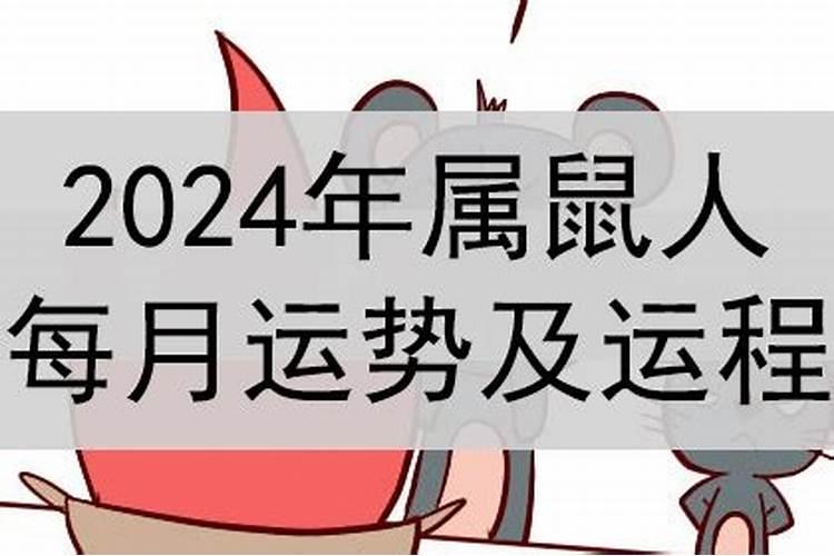 属鼠农历出生四月命运 命好不好？