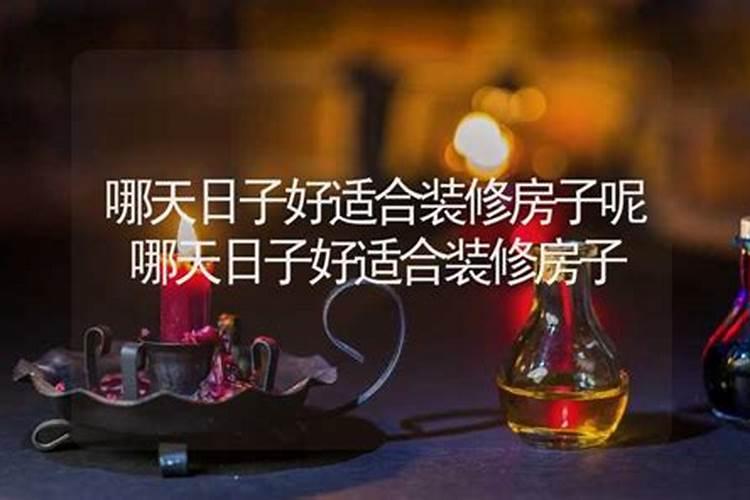 哪天是扫房日子