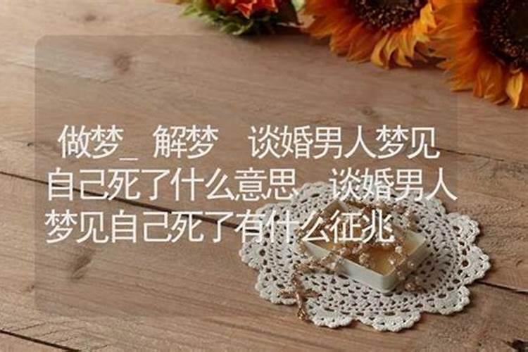 周公解梦梦见谈了一个男朋友,动作很亲密,两个人都对亲密的动作很敏感...