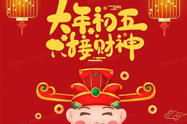喜迎财神的话