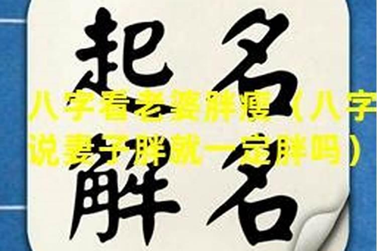 八字不合怎么算