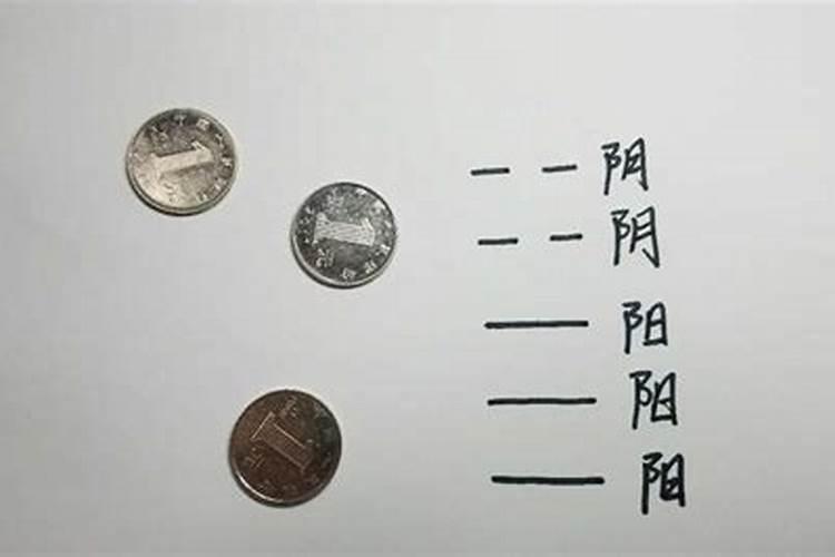 用五枚五角硬币算卦的所有卦象和代表的意义
