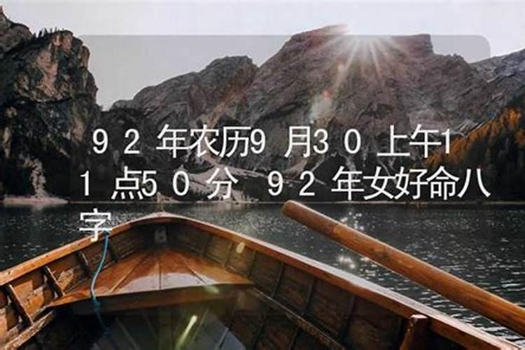 我是92年农历十月初一早上五点多出生的,我以后怎么样,我缺五行中的什么...