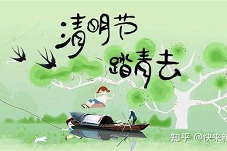 清明节的来历与习俗