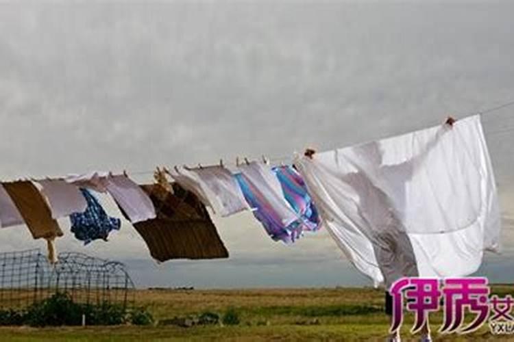 梦见晒衣服是什么意思？