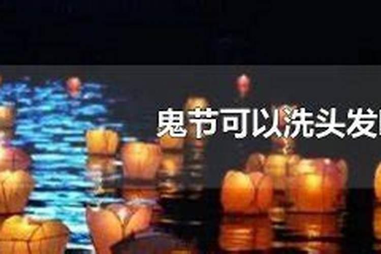 7月十五可以洗澡吗