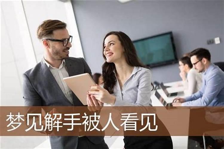 晚上梦到解大手是什么意思