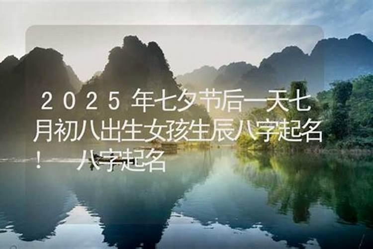 2025年农历7月出生的宝宝五行缺什么