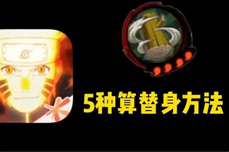 童子命还替身的正确方法