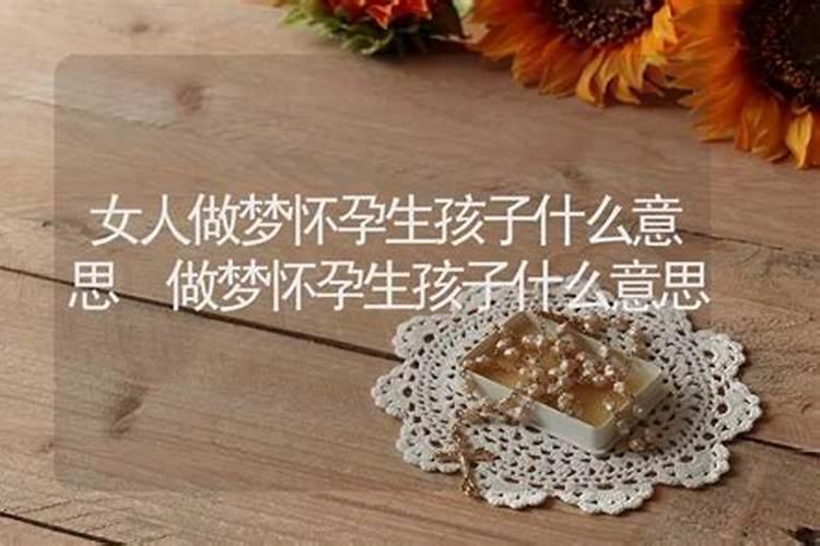 梦见邻居家的女人刚生完小孩她还吃着面条去俺家里了,当时我就对她说...