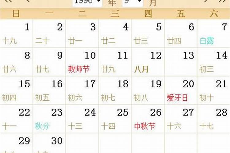 农历1996年10月16五行中属什么命人