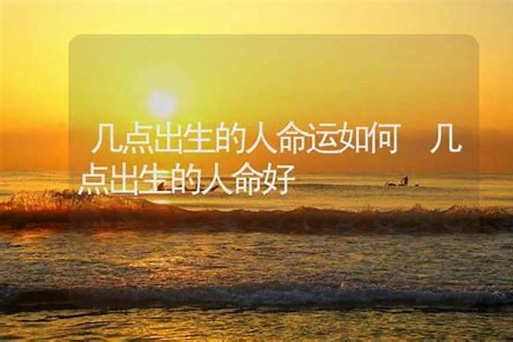 头几天出生的人命运最好