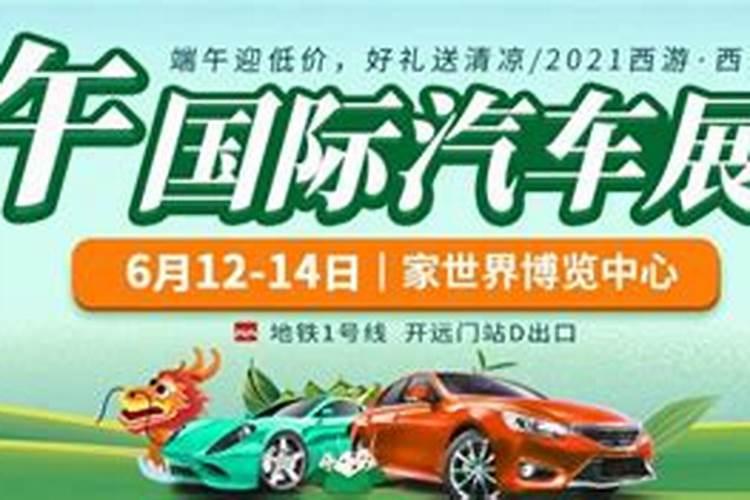 2021西安端午节有没有车展