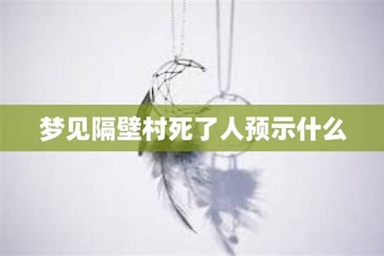中年女人梦到隔壁邻居