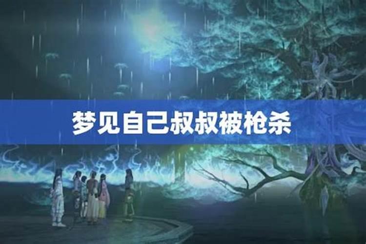 梦见亲戚和朋友代表什么？