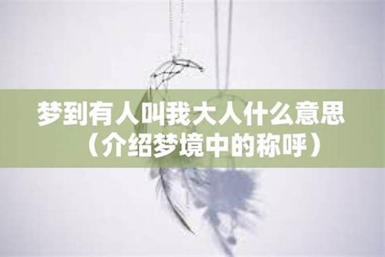 梦到老板娘是什么意思？