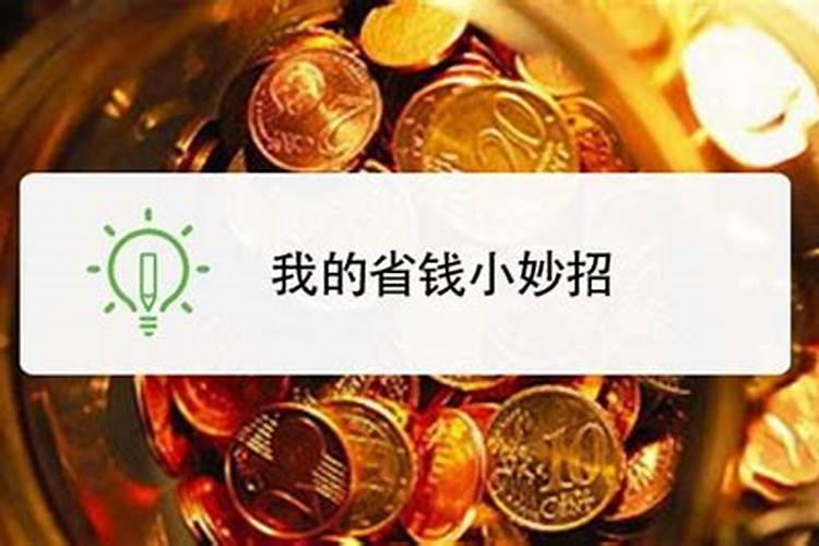 民间40条招偏财妙招,为什么说米缸摆放三个5角硬币有财运风水