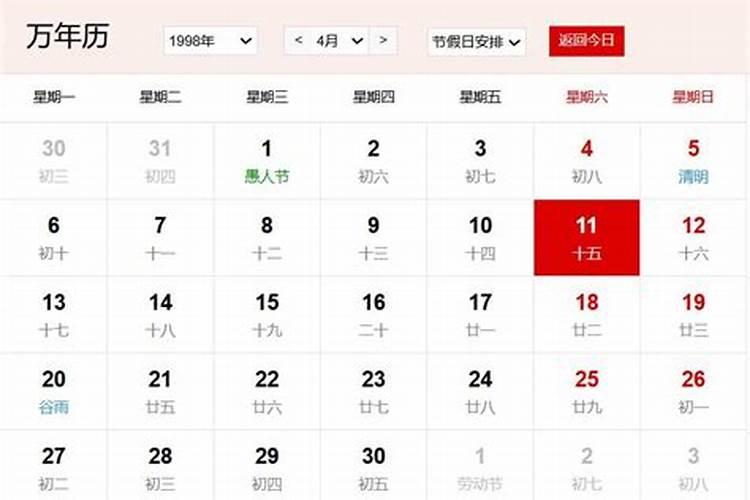 98年农历3月15早八点出生五行缺什么