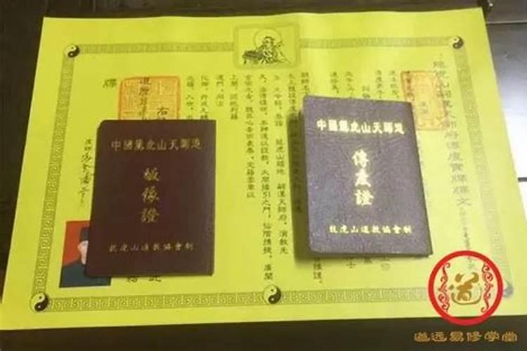 龙虎山天师府收徒？皈依传度是什么？