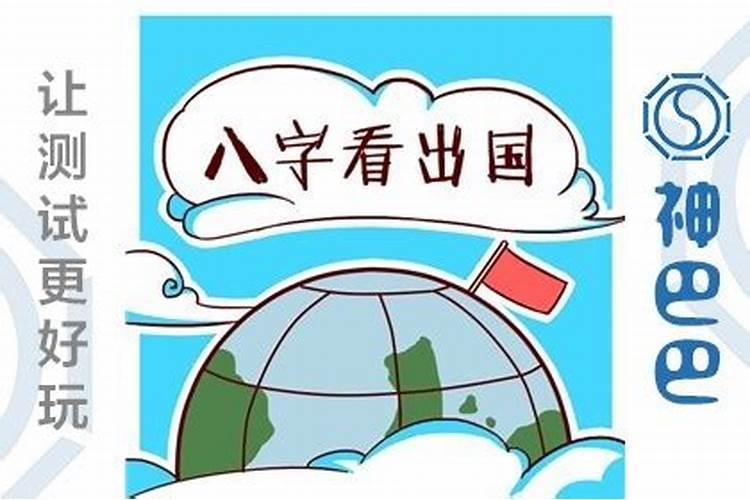 中国人的算命,可以帮外国人算生辰八字吗？