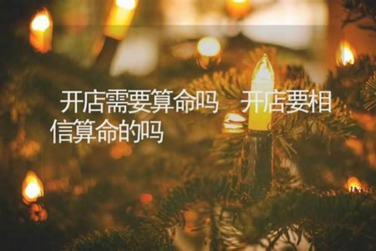 开算命,看八字店,算开店行骗吗？