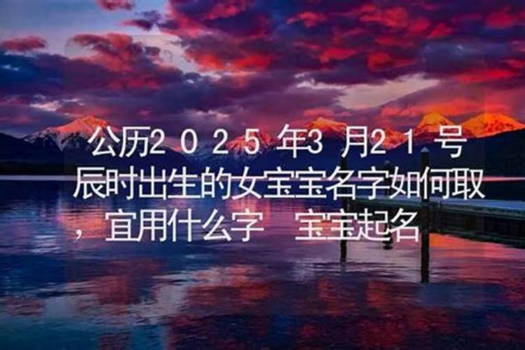 2025年3月21日出生的男宝宝起名