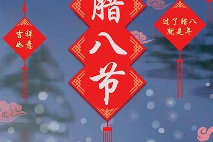 腊八节的习俗有哪些
