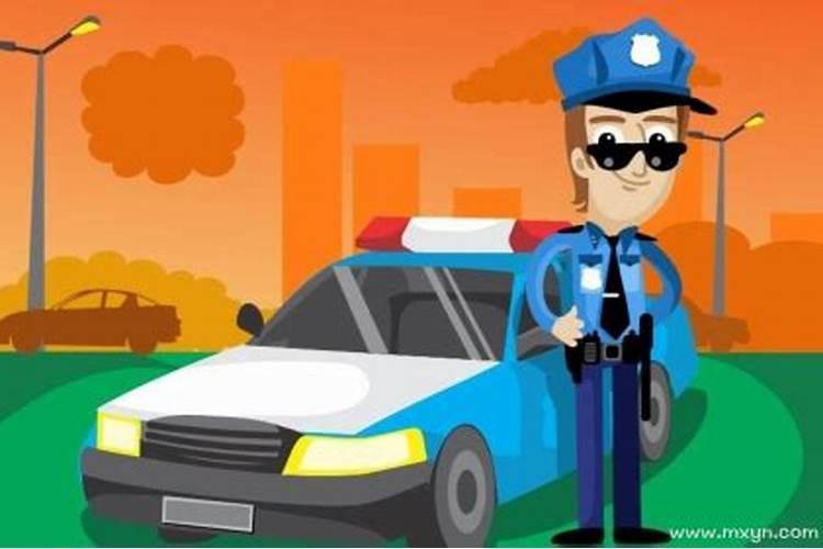 梦见警察,梦到警察是什么预兆,梦到警察好么？
