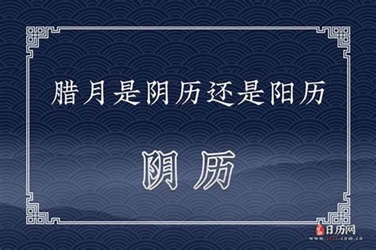 2024年腊月是阳历几月份