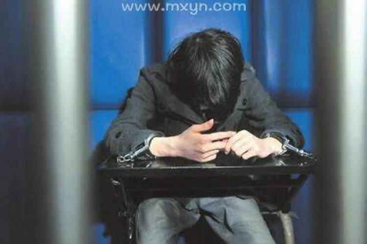 做梦梦到进监狱是什么征兆？