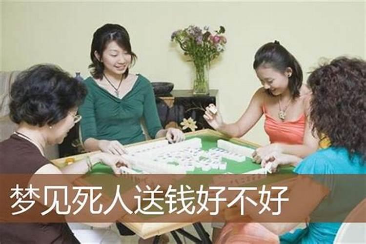 梦见给死人送东西的预兆