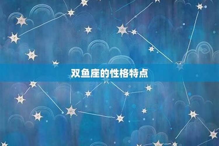 双鱼座和什么星座最配 双鱼座命中注定的情人