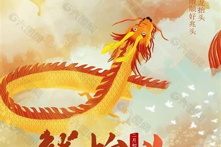 龙抬头吉祥说词 龙抬头吉祥文案