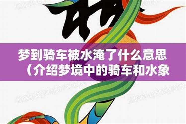 梦见骑自行车迷路