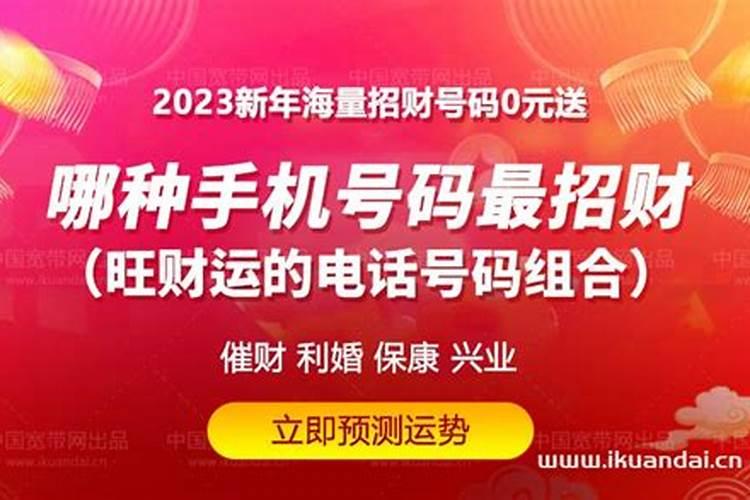 可以大富大贵的手机尾号手机尾号怎么选才是好的？