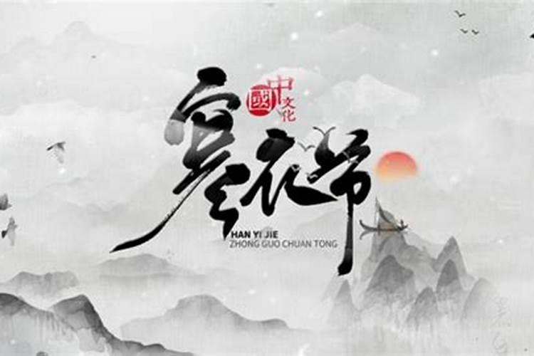 今年烧寒衣是哪一天2024 祭祖节