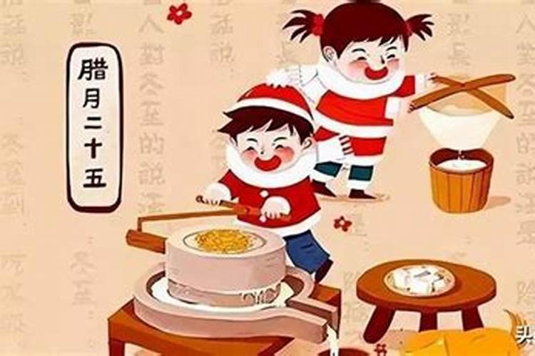 腊月二十五禁忌腊月二十五习俗介绍