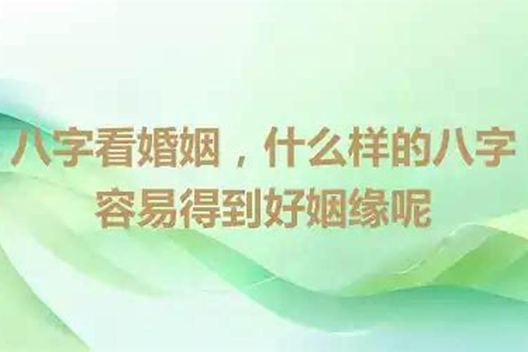 男女姻缘八字配对测试,什么八字夫妻感情深？