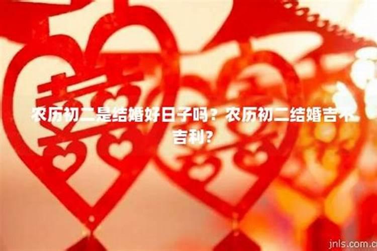 正月初二为什么不适宜出门？