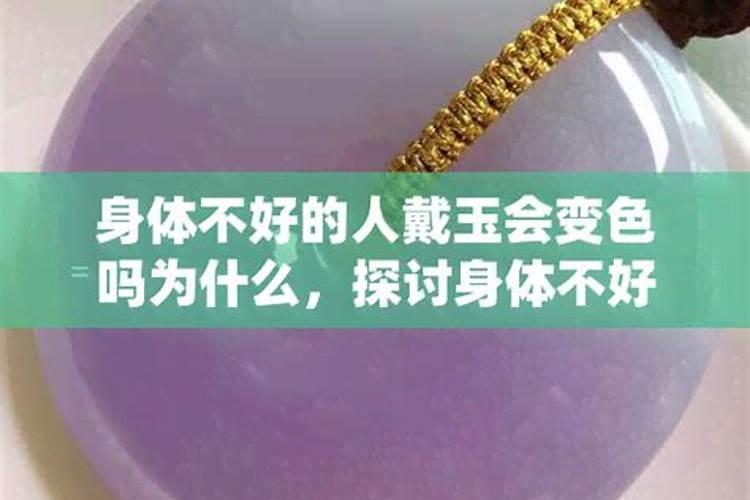 玉不认主人的几种表现？不要随便乱带玉!