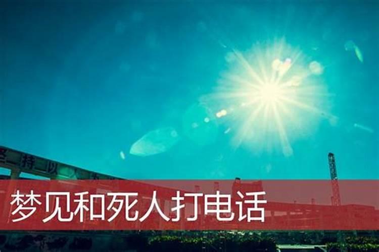 梦见没见过面的死人的预兆