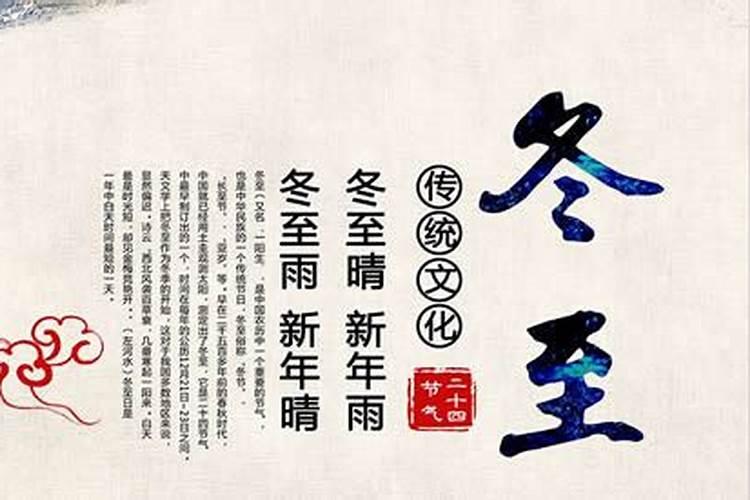南方冬至节的风俗有哪些