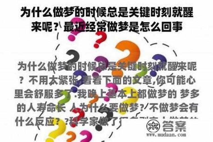 最近老是做梦是怎么回事