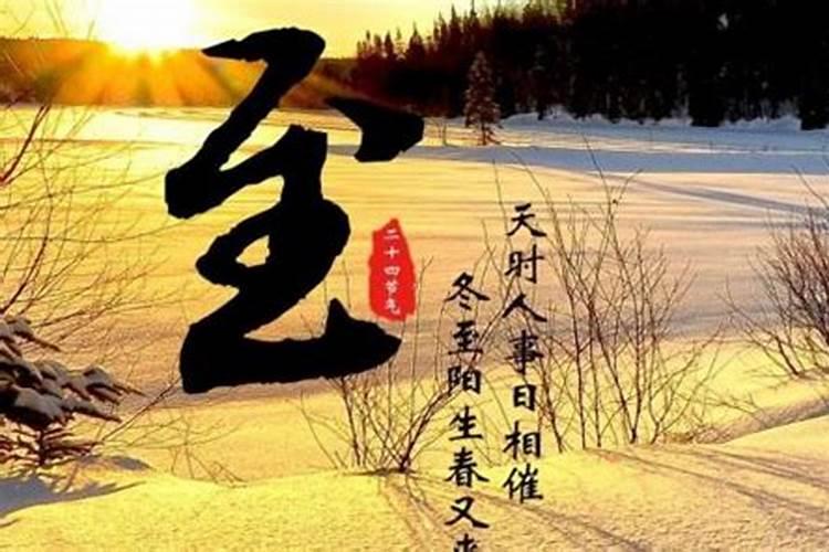 往年的冬至是什么时候